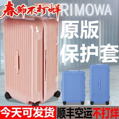 适用日默瓦保护套trunk plus33寸21rimowa行李旅行拉杆箱箱套3126