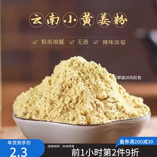 云南小黄姜粉罗平黄姜粉生姜粉纯食用干姜粉驱寒除湿冲饮厨房配料