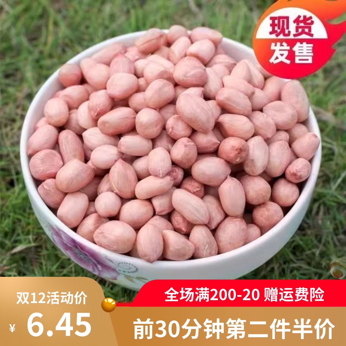 现剥白沙花生米粒当季新货粉红皮选用优质干燥花生无壳榨油