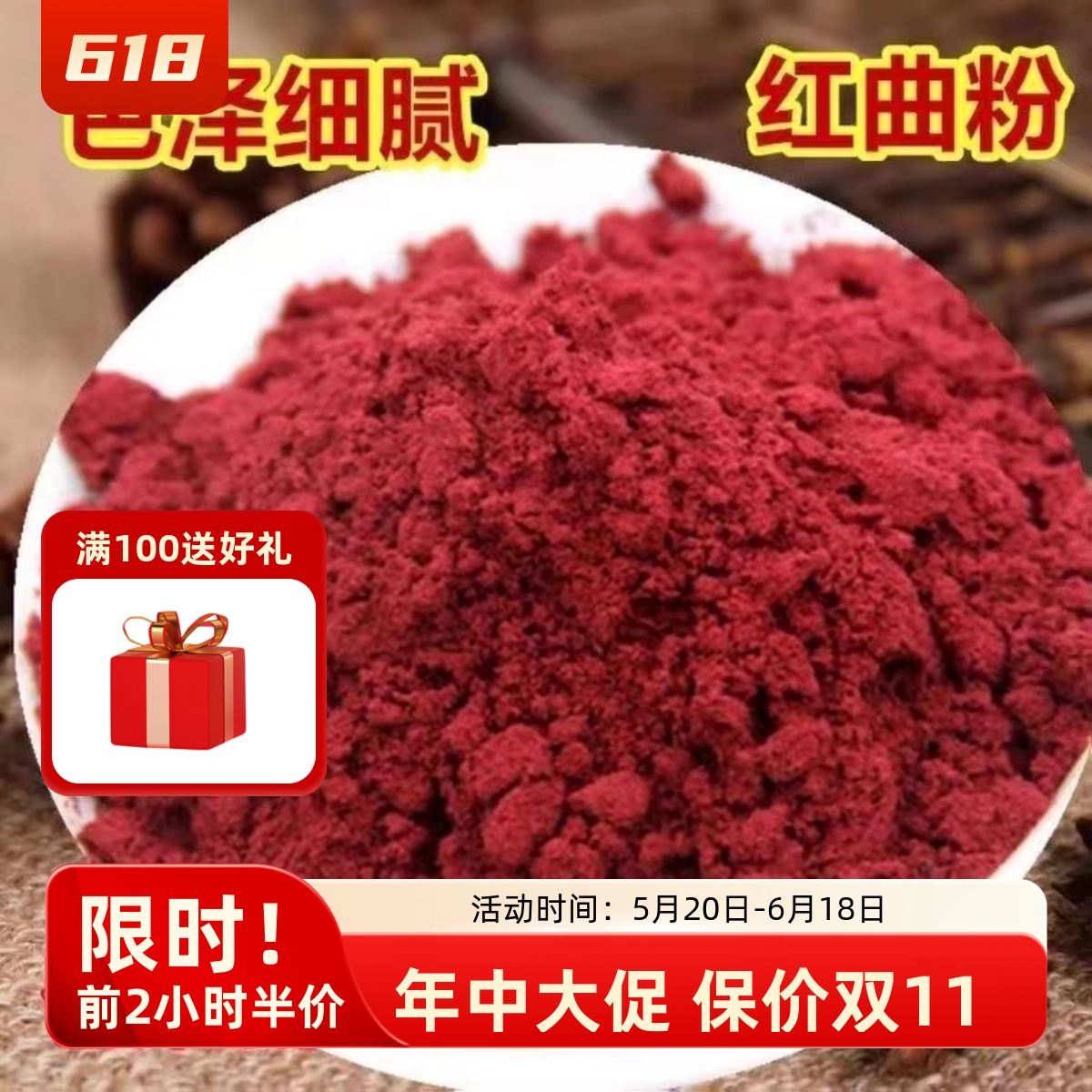 正宗红曲米粉500g50g天然食用色素红丝绒蛋糕卤味腊肠 红曲米粉