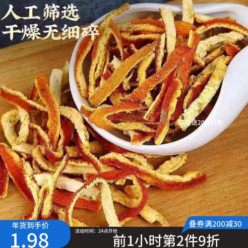 陈皮丝橘皮丝泡茶煲汤泡水