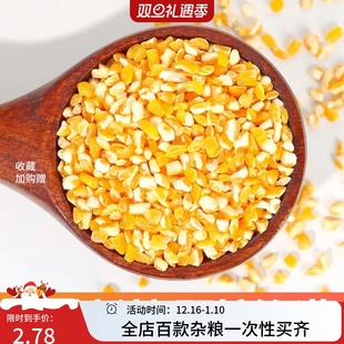 玉米碴子粥农家自产东北笨大碴子5斤新鲜五谷杂粮香浓粥底煮粥