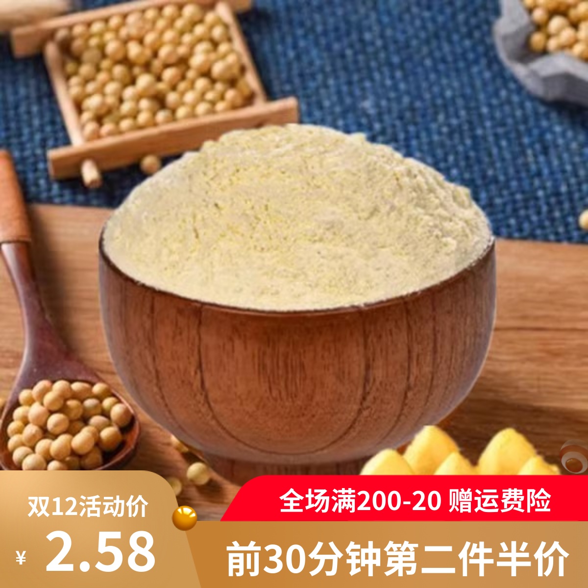 生黄豆面 农家自磨黄豆粉 无添加250g豆浆豆腐脑煎饼原料非转基因