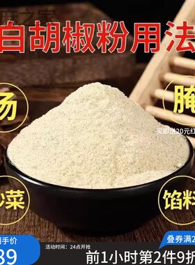 正宗海南纯白胡椒粉商用白胡椒粉白胡椒粉餐饮胡辣汤去腥调料