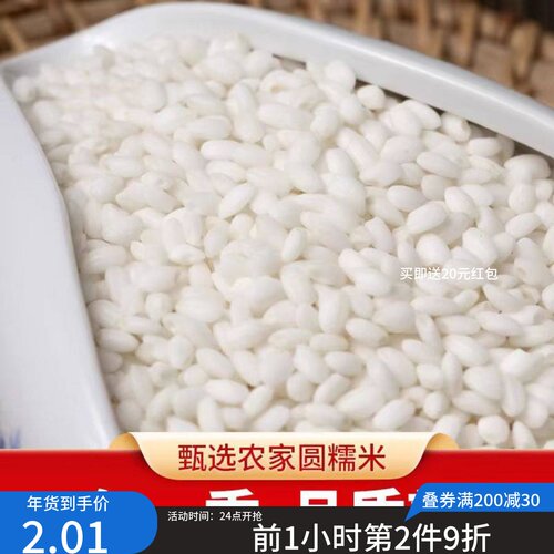 东北糯米农家自产糯米江米包粽子米煮粥酿酒黑龙江新米煮粥