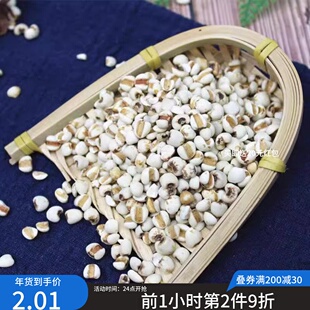 新货贵州薏仁米薏米仁大薏仁米可搭配赤豆红豆五谷杂粮粗粮油包邮