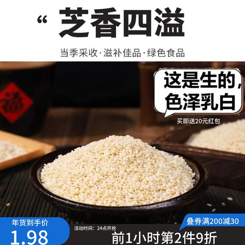 新货纯天然特级白芝麻生的2024年去皮白芝麻粒仁商用无杂质免洗