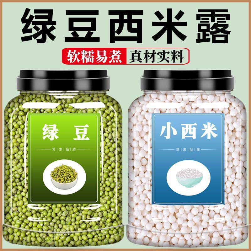 经典东北绿豆西米露新货批发适合家用|奶茶店糖水冰沙