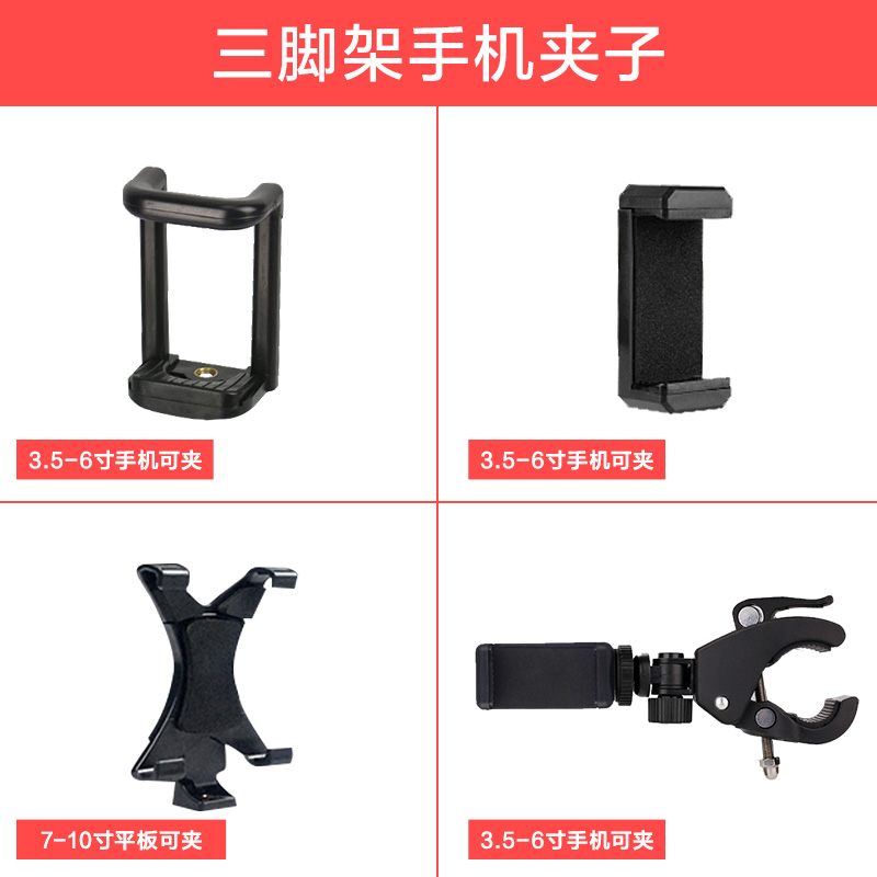 Mobile phone live broadcast bracket tripod accessories tripod mobile phone chuck two position three position multi position accessories