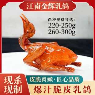 源头厂家江南金辉精品爆汁脆皮乳鸽半成品30只整箱起售商用食材