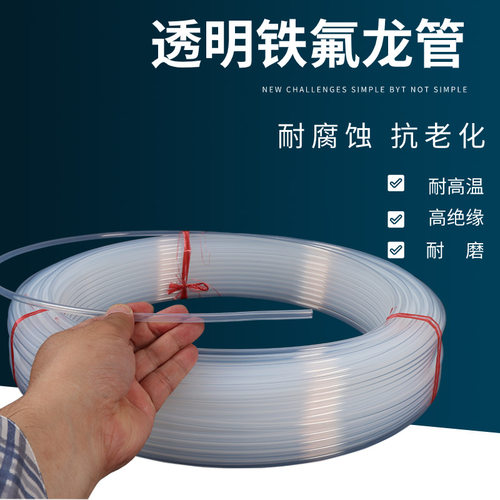 特氟龙管 PFA FEP F46透明聚四氟乙烯管 铁氟龙 四氟管4/6/8/10