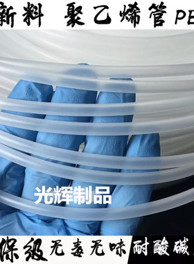 白色半透明PE管 聚乙烯管 3*2/4*2、5/6*4/8*6/10*7/12*9mm等规格