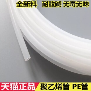 聚乙烯管白色半透明PE软管无毒环保耐酸碱水处理管塑料饮水管2-13