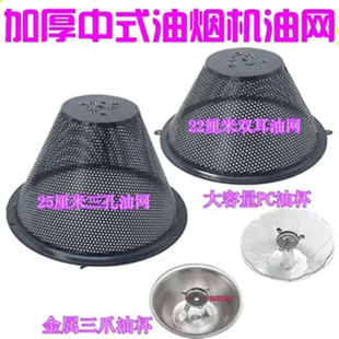 小鸭 志高史密斯抽油烟机过滤网 油网 内网外罩欧式老式吸烟机配