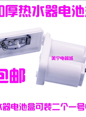 烟道式燃气热水器电池盒通用