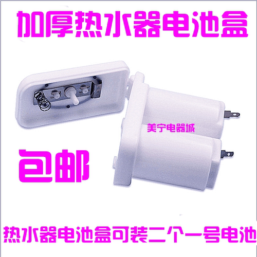 烟道式燃气热水器电池盒通用