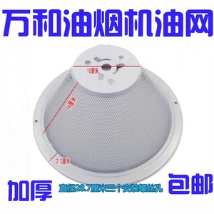 通用万和抽油烟机油杯CXW-180-H05C H05D.H06G-H08D-H09A烟机油网