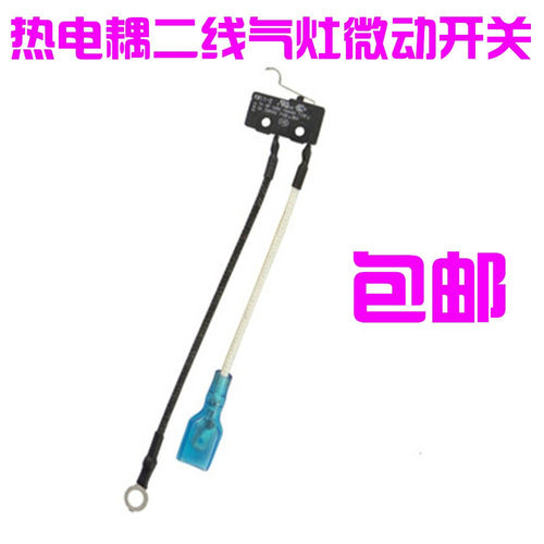 老板燃气灶微动开关适用