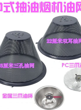 通用配件网罩油网油杯过滤网