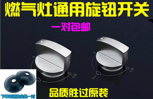 老式方太配件按钮点火器旋钮开关