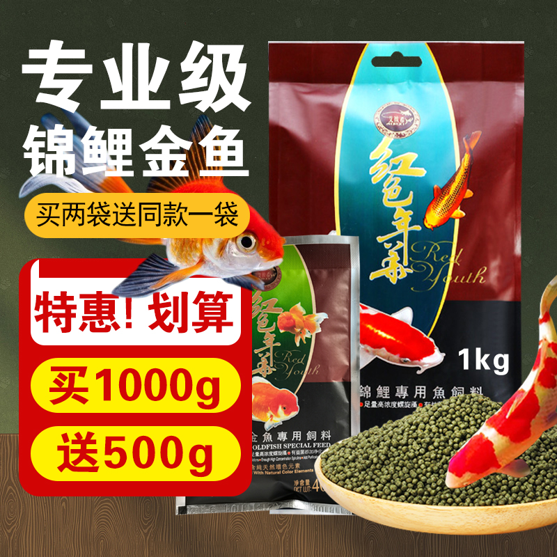 艾彼希红色年华锦鲤专用鱼食金鱼饲料不浑水上浮增色中小颗粒鱼粮