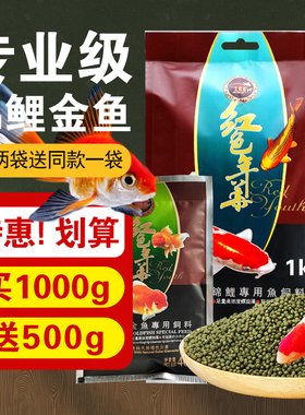 艾彼希红色年华锦鲤专用鱼食金鱼饲料不浑水上浮增色中小颗粒鱼粮