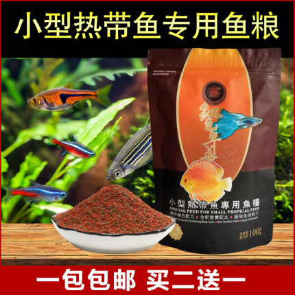 小型热带鱼专用鱼食微小颗粒鱼粮孔雀鱼斗鱼斑马鱼高蛋白增色饲料