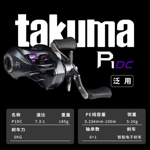 塔酷马P1DC智能远投水滴轮
