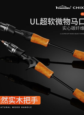 碳素超软UL溪流白条竿竞技竿