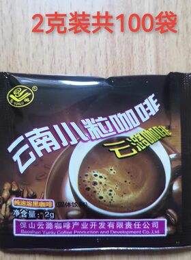 云南保山云潞纯速溶黑2g咖啡粉