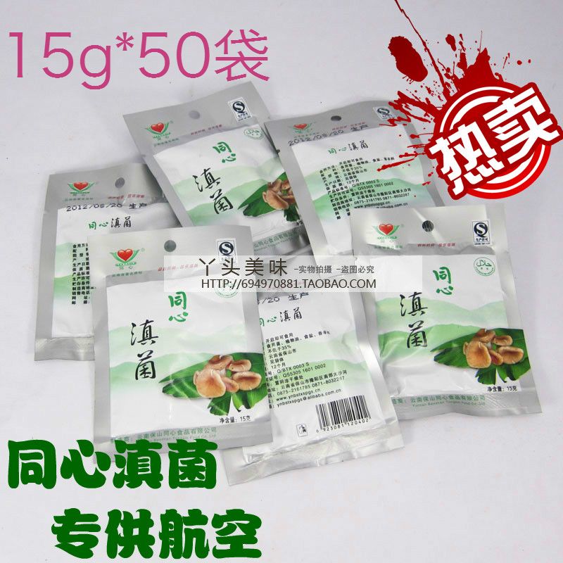 航空食品 同心滇菌 飛機上吃到的食用菌 15g*50袋  750g 包郵在類目 糧油米麪/南北乾貨/調味品, 南北乾貨/肉類乾貨, 乾貨/土特產, 香菇類中 - 來自Buy2taobao.com提供專業的淘寶代購服務