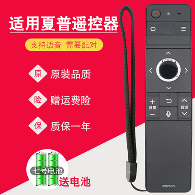 SHARP夏普电视机遥控器蓝牙语音GB253WJSA2 LCD 60 70 80 SU766A