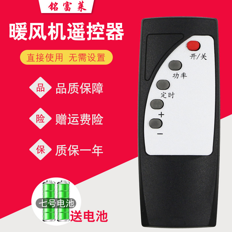 适用于扬子取暖器遥控器家用挂壁式电暖器暖风机