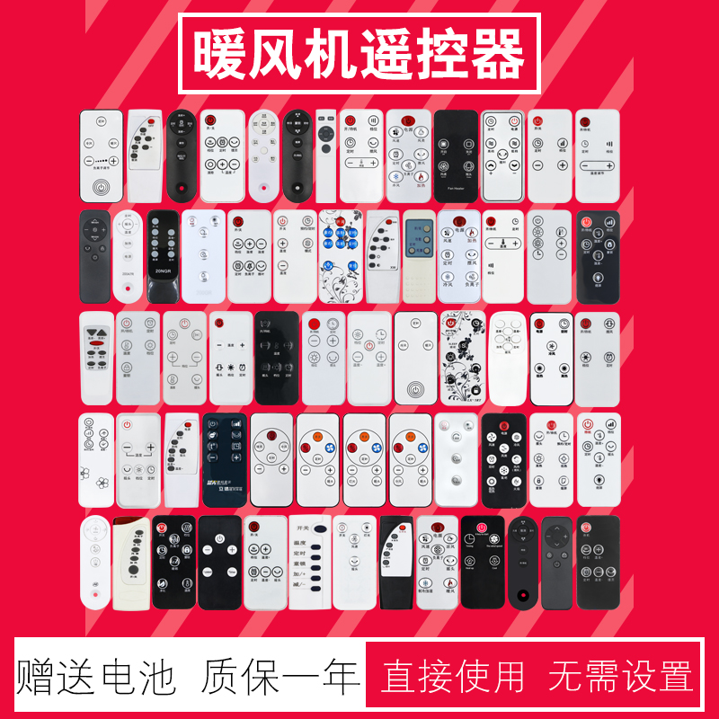 暖风机遥控器壁挂式取暖器