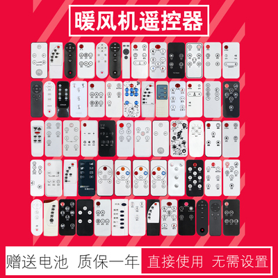 暖风机遥控器壁挂式取暖器