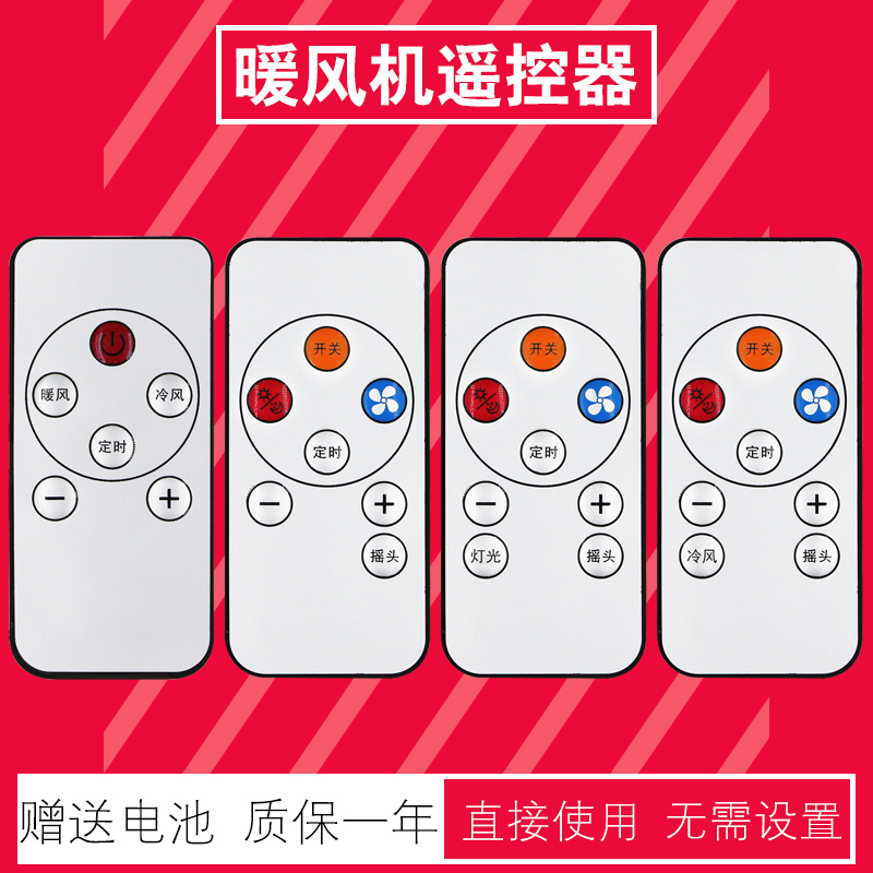 小贝猪电暖器遥控器包邮送电池