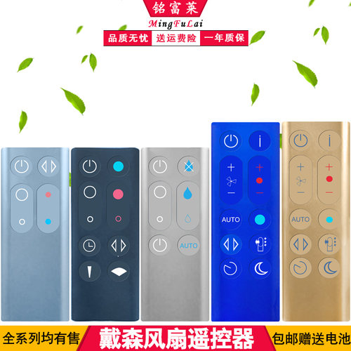 dyson戴森无叶风扇遥控器