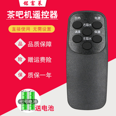 适用九阳茶吧机JYWJCM76遥控器