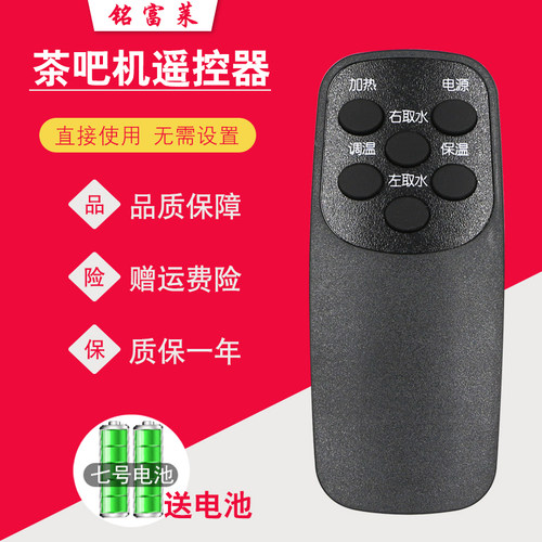 适用九阳茶吧机JYWJCM76遥控器