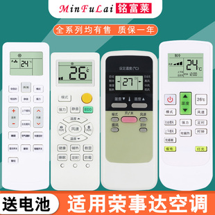 KFR AK01 适用荣事达空调遥控器GYKQ