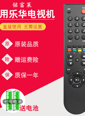适用乐华电视遥控器LCD 22r09 24 26 32 r19 l s10 p60 led19d21