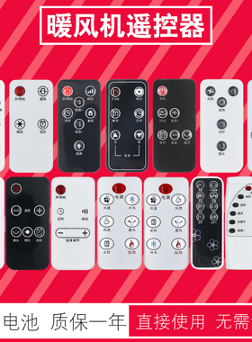 长虹美菱暖风机遥控器MDN-RN04T-R DZ2001 DZ2020 CDN-RN47PR