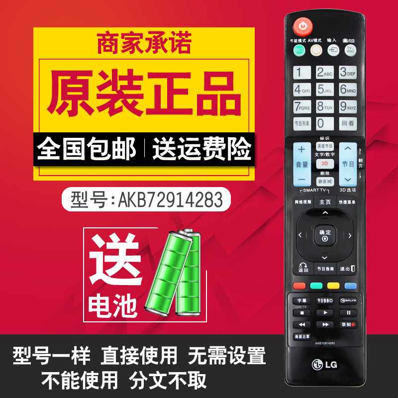 原装LG电视机遥控器通用AKB72914283 AKB72914282 3D液晶智能网络