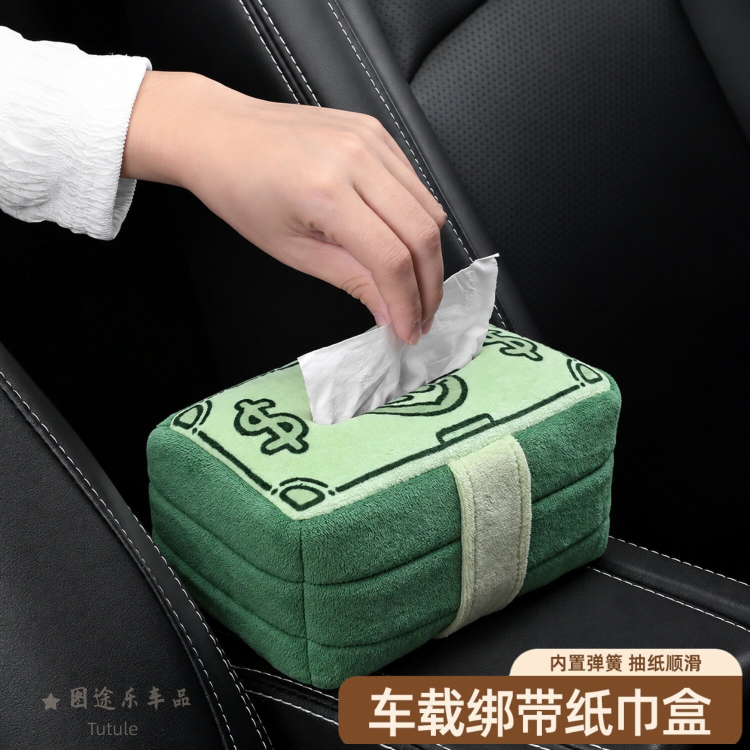 车载纸巾盒创意美元钞票款抽纸盒扶手箱座椅背用家居客厅装饰毛绒