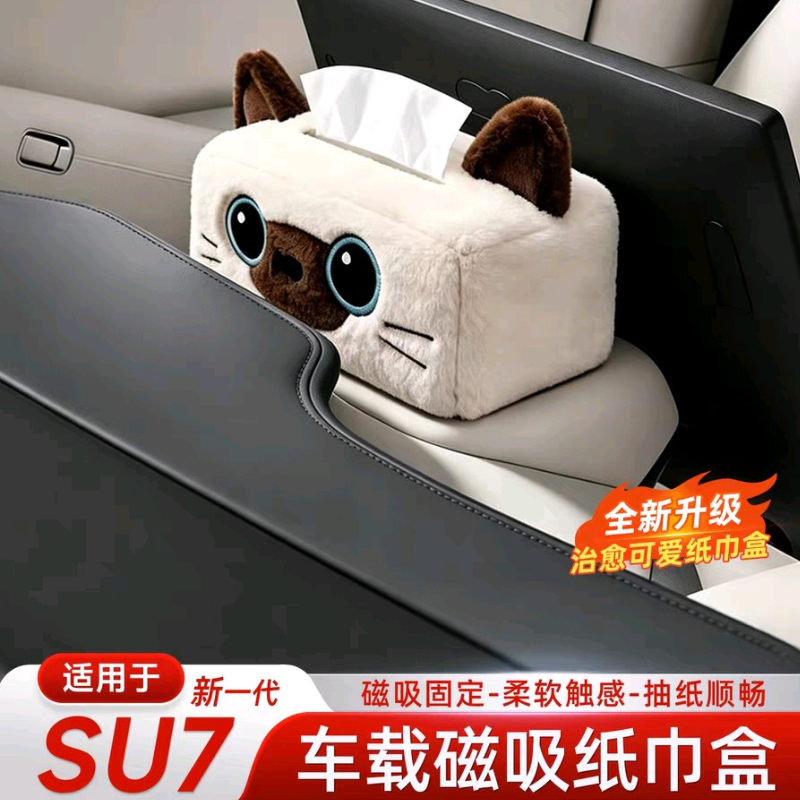 适用于小米YU7新SU7暹罗猫磁吸纸巾盒卡通可爱猫咪车载家居纸巾盒