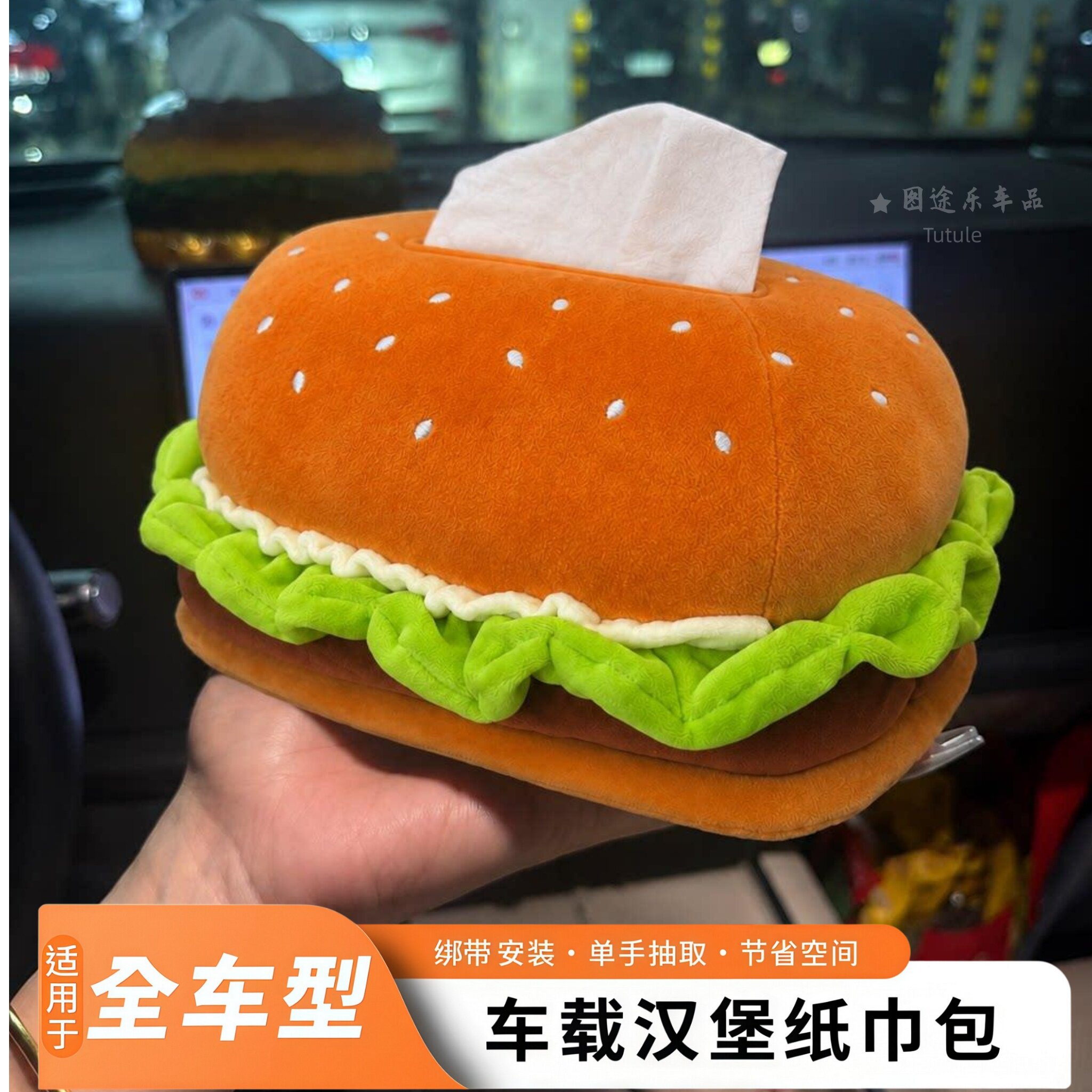 车载卡通巨无霸汉堡创意抽纸盒可爱软糯卧室内饰毛绒纸巾面包用品