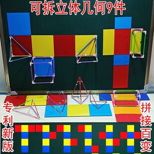 可拆立体几何模型表面展开精简9件套拼接四面体数学长方体三棱锥