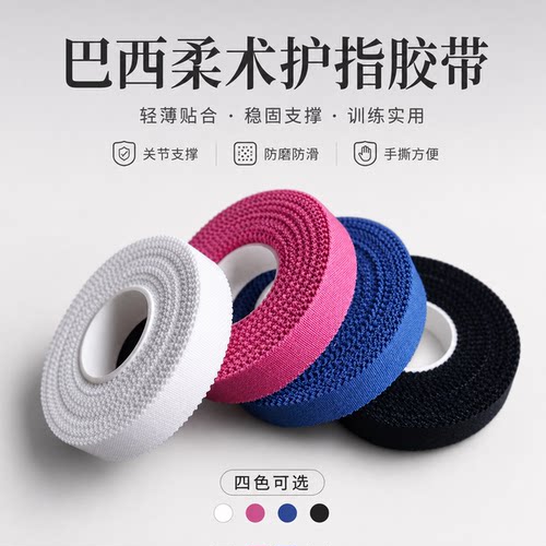 Ronin - 医用级纯棉透气运动护指胶带古筝吉他巴西柔术手指胶布绷