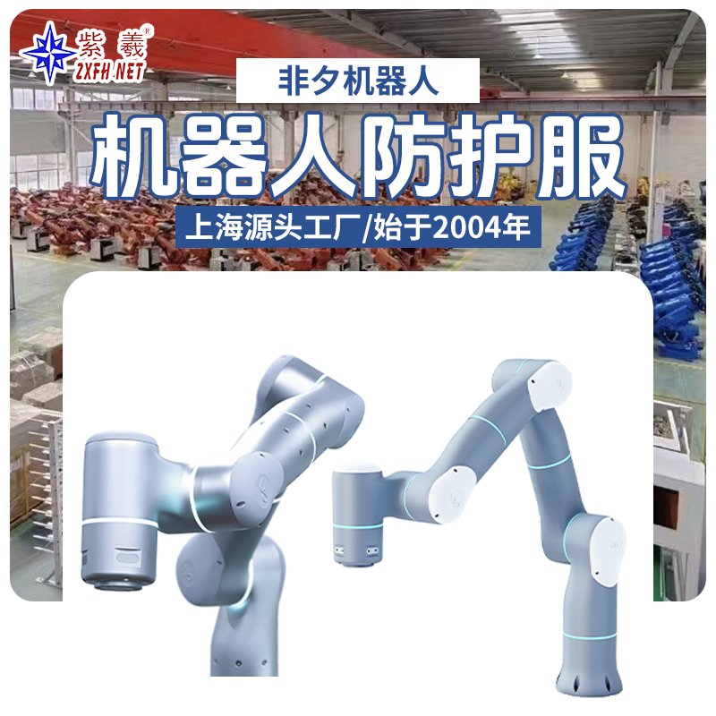 机器人系列防护服紫羲