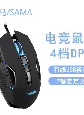 有线游戏鼠标USB吃鸡办公电竞宏7键编程4色可调入门款 先马HJ5010